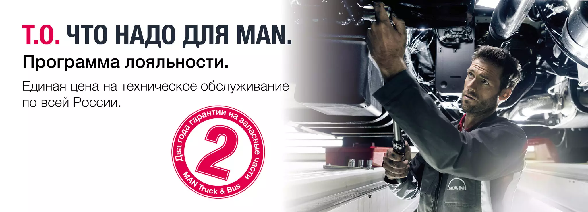 «Т.О. ЧТО НАДО ДЛЯ MAN»